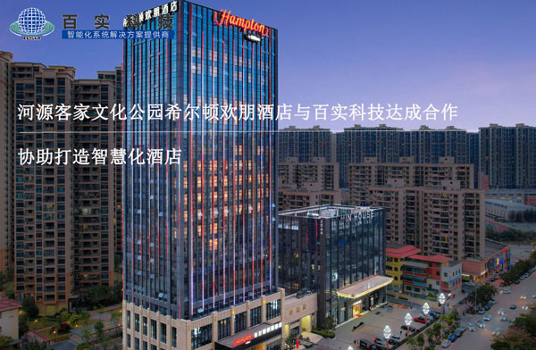 河源客家文化公園希爾頓歡朋酒店封面.jpg 河源客家文化公園希爾頓歡朋酒店封面.jpg