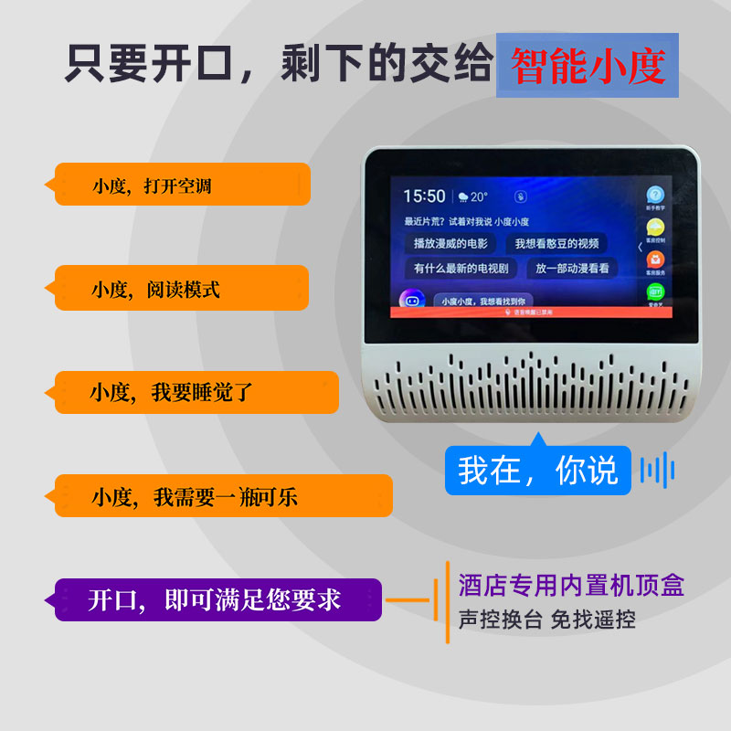 酒店智能語音、酒店客控系統(tǒng) 酒店智能語音、酒店客控系統(tǒng)